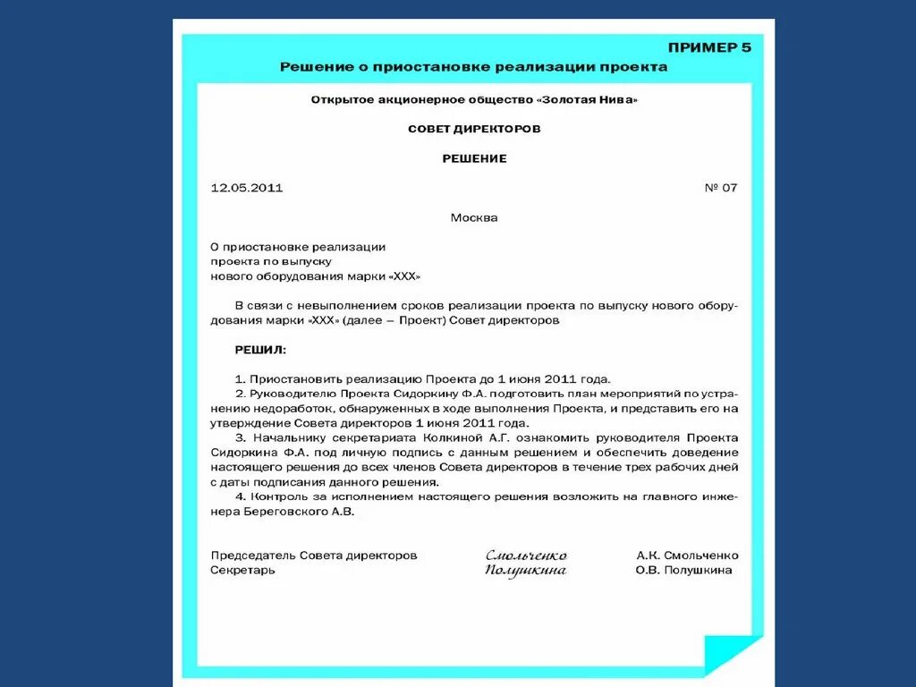 Составить ответ по образцу. Решение документ. Решение пример документа. Решение это распорядительный документ. Распорядительный документ решение образец.