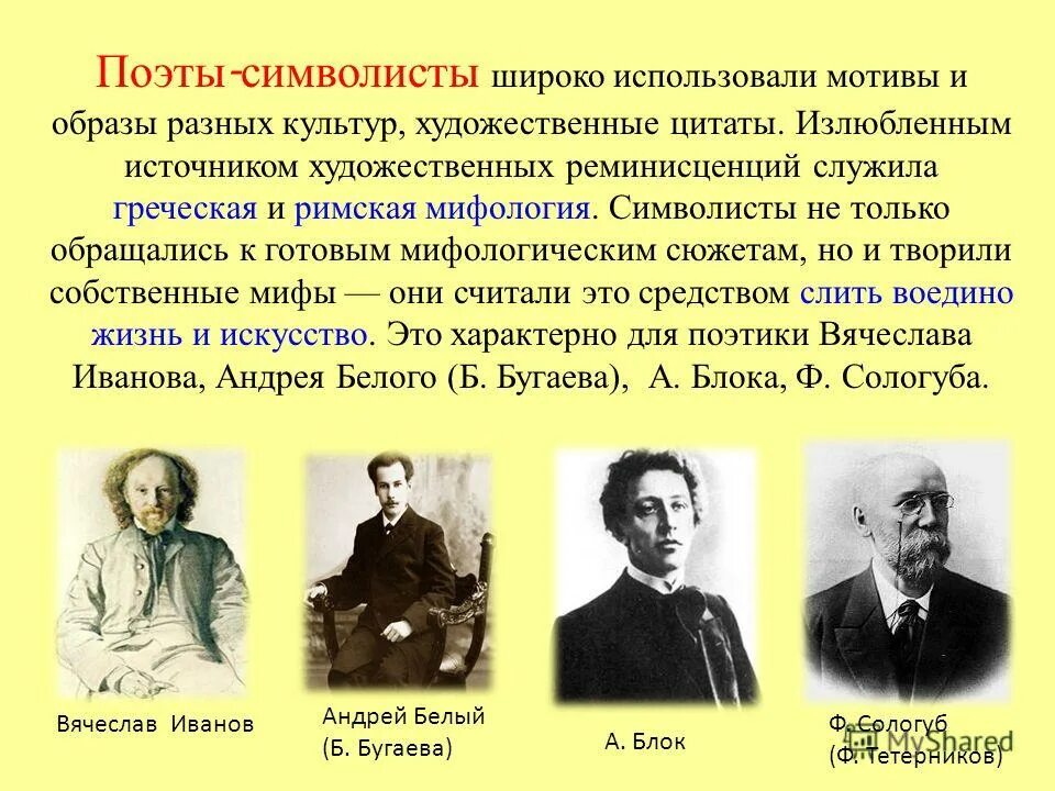 Какие есть писатели и поэты. Сологуб поэт символист\. Писатели символисты серебряного века. Писатели символисты 20 века русские. Поэты символисты 20 века.