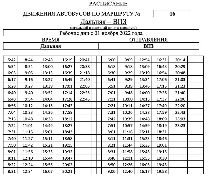 Расписание 48 автобуса вологда. Расписание автобусов. Расписание автобусов Вологда. Расписание автобуса 1 Вологда. Маршрутка Харовск Вологда.