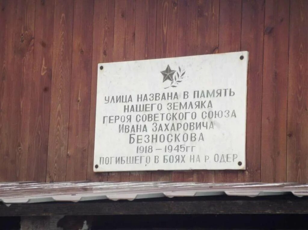 Улицы Тюмени названные в честь героев. Улица Безноскова.