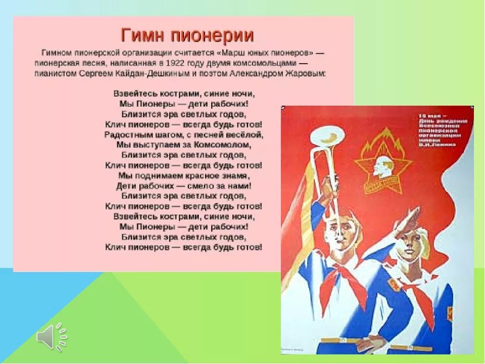 Будь готов 37. День рождения Пионерской организации. Пионерские стихи. День рождения Всесоюзной Пионерской организации. Современные пионеры стишок.