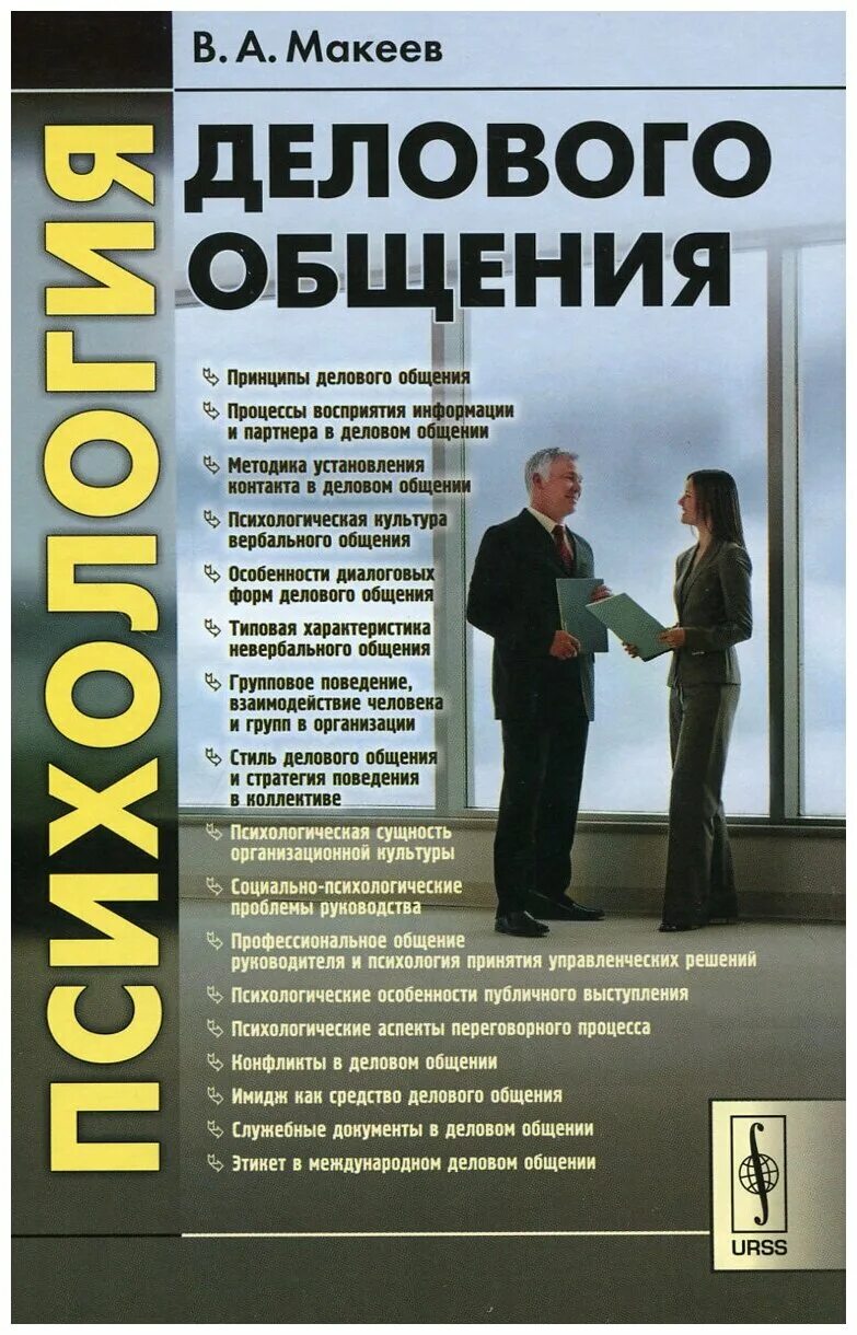 Психология общения: учебник и практикум. Панфилова психология общения. Учебник деловое общение. Панфилова а. М.