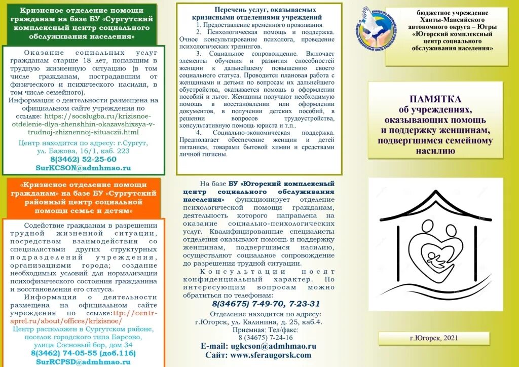Положение о центре социального обслуживания. Акт проверки контроля качества оказания социальных услуг. Что такое подсистемы социального обслуживания. Акт о проверке учреждения социального обслуживания. Приказ о признании нуждаемости в социальном обслуживании.