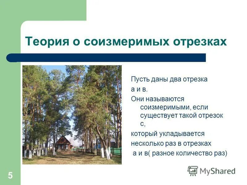 несоизмеримый предложение с этим словом. несоизмеримые величины. общие агрегатные индексы. соизмеримые числа. несоизмеримые величины.