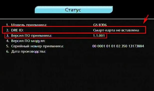 Триколор не показывает программа передач. Серийный номер приемника. номер приемника. серийный номер приемника триколор. как посмотреть номер приемника.