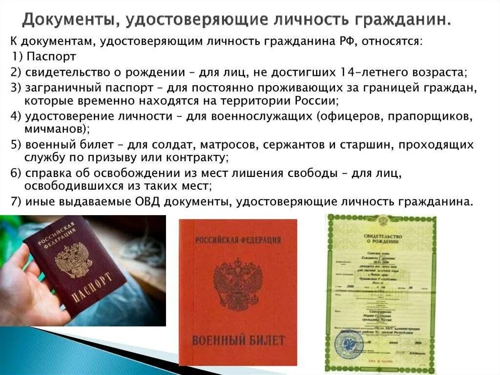 С какого времени гражданин рф. Документ удостоверяющий личность. Документы удостоверяющие личность гражданина. Документ удостоверяющий личность в документе.