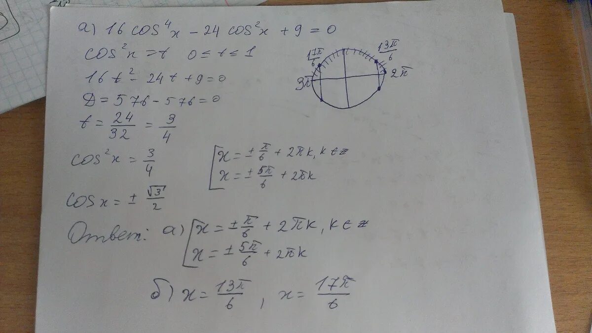 6x 10 8 0. Уравнение cos x 0. 2cos 2x cosx 1 0 решение. Cos 3пи/2+x. -3п/4 +-8п.