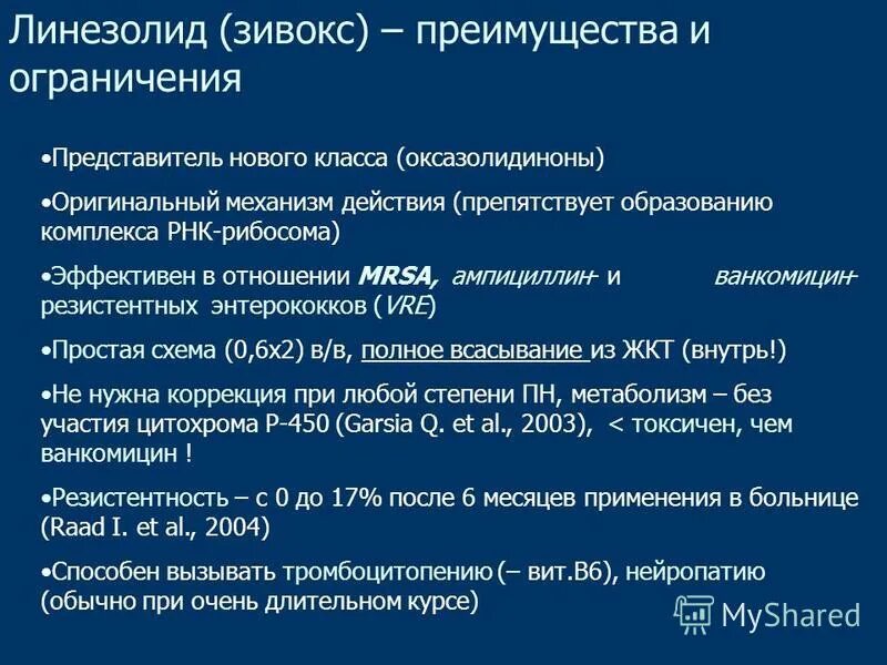ванкомицин резистентный энтерококк. ванкомицин резистентный энтерококк.