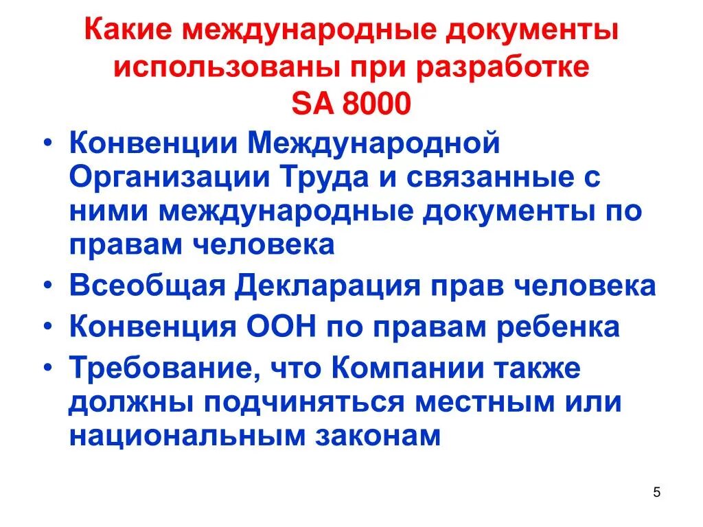 Международные документы. Международные документы какие. Документы международной организации труда. Международные документы по правам человека и ребенка. Назовите международные документы