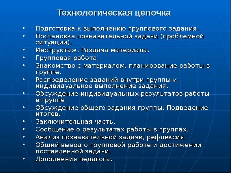 Подготовка к выполнению группового задания. Постановка познавательной задачи. Цепочка педагогическая технологическая. Задача постановка проблемной ситуации. Распределите по группам ситуации