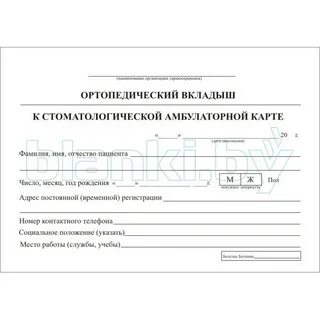 Карта пациента в стоматологии