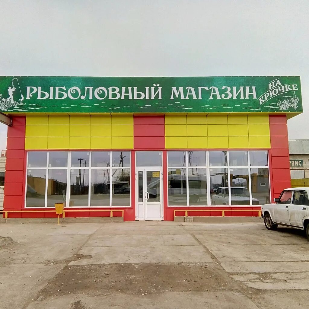 крупные рыболовные магазины. рыболовный магазин. большой рыболовный магазин. магазин рыболов. рыбалка адрес.