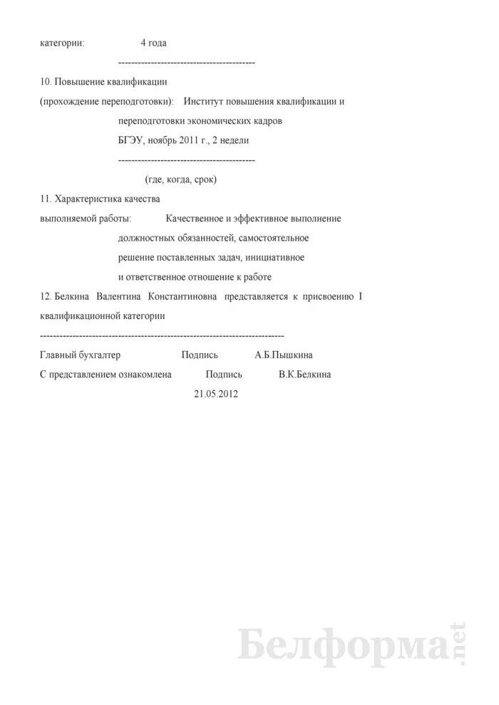 Заявление на повышение образец. Ходатайство на повышение разряда. Заявление на повышение разряда образец. Ходатайство на повышение квалификационного разряда. Заявление на разряд образец повышение разряда.