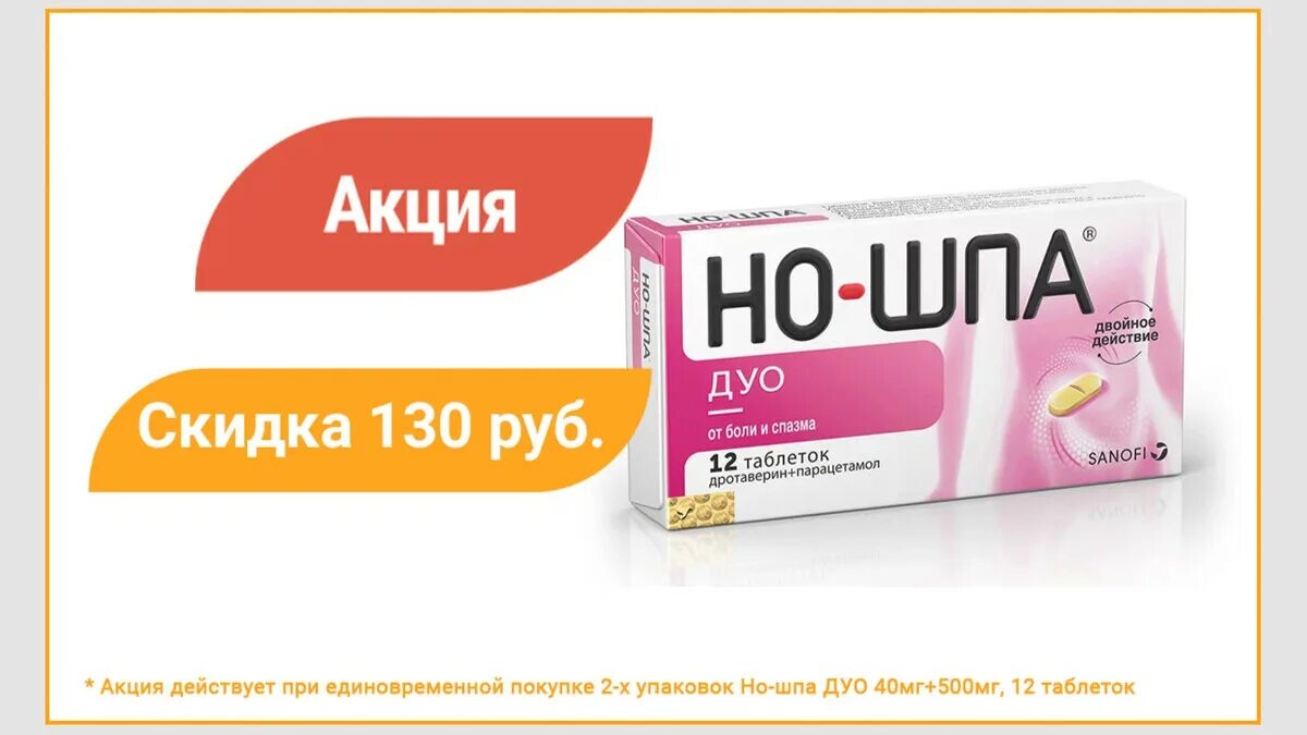 Ношпу при беременности 2 триместр. Но-шпа дуо табл. 40+500 мг №12. Но-шпа дуо таб. 40мг+500мг №12. Но шпа дуо. Но-шпа дуо таб.№12.