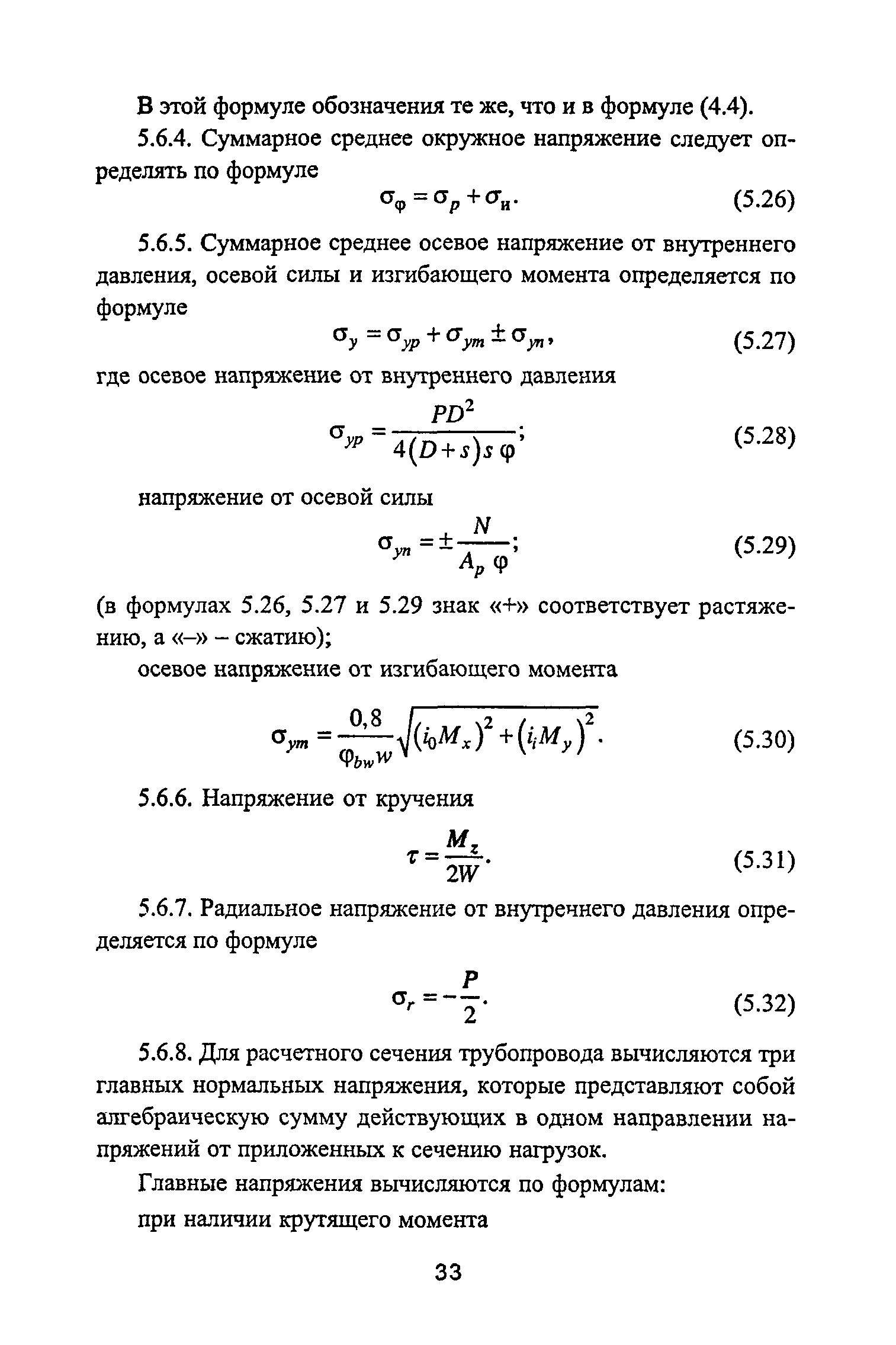 Расчет на прочность заглушек трубопроводов. Расчет заглушки на прочность. Нормы расчета на прочность трубопроводов. Нормы расчета на прочность трубопроводов. Нормы расчета на прочность трубопроводов.