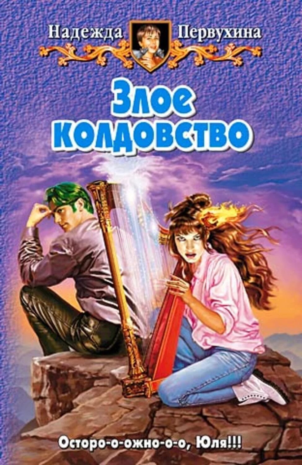 Книга колдовства.