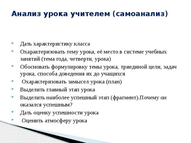 Схема анализ урока преподавателя. Схема анализа урока. Схема самоанализа занятия. Анализ урока учителя. Пример анализа урока в школе