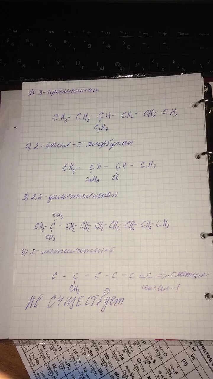 2 этил гексан. 2 2 Диметил 3 пропилгексан. 3 Пропилгексан структурная формула. 2 Метил 4 пропилгексен 2. 3 Этил- пропилгексен 2.