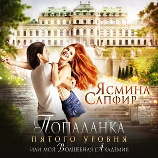 Любовное академия