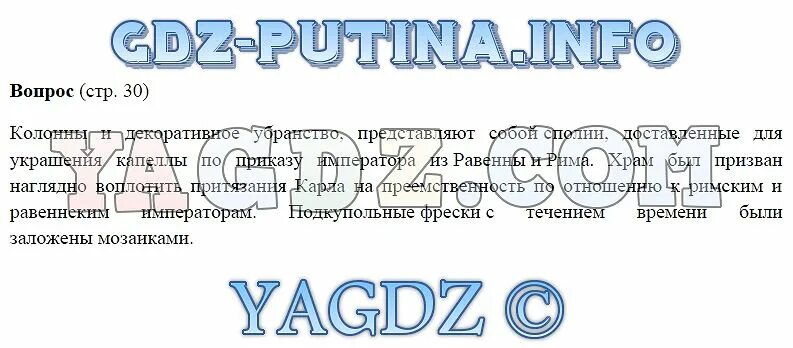 История 6 класс учебник агибалова параграф 9. Учебник средние века 6 класс. Учебник агибалова по истории таблица 6 класс. История 6 класс учебник агибалова параграф 9. История 6 класс учебник агибалова параграф 9.