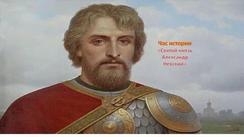 Сколько лет было александру невскому когда