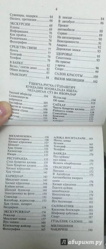 Как будет по узбекски как дела. Русский узбекский словарь. словарь узбекский русский словарь. словарь русско узбекский словарь. русский узбекский словарь разговорник.