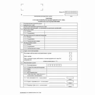 Заявка на регистрацию юридического лица