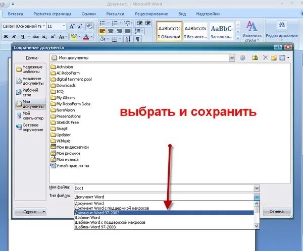Для редактирования офисного документа в формате docx. Форматы сохранения документа ms word 2010. форматы сохранения документа ms word 2003. ms word 2010 форматы сохранения. файл расширение мс ворд.