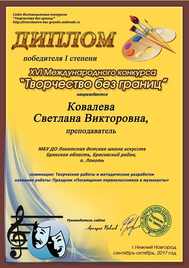 название творческой номинации. номинации для творческих детей. номинации конкурса. номинации конкурсов для детей. название творческой номинации.