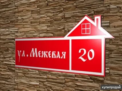 Указатель дома