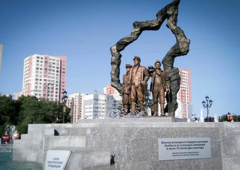 знаменитый кузбасс. известные люди кемеровской области. знаменитый кузбасс. знаменитый кузбасс. памятник шахтера фонтан кемерово.