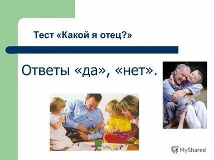 Роль отца в современном обществе