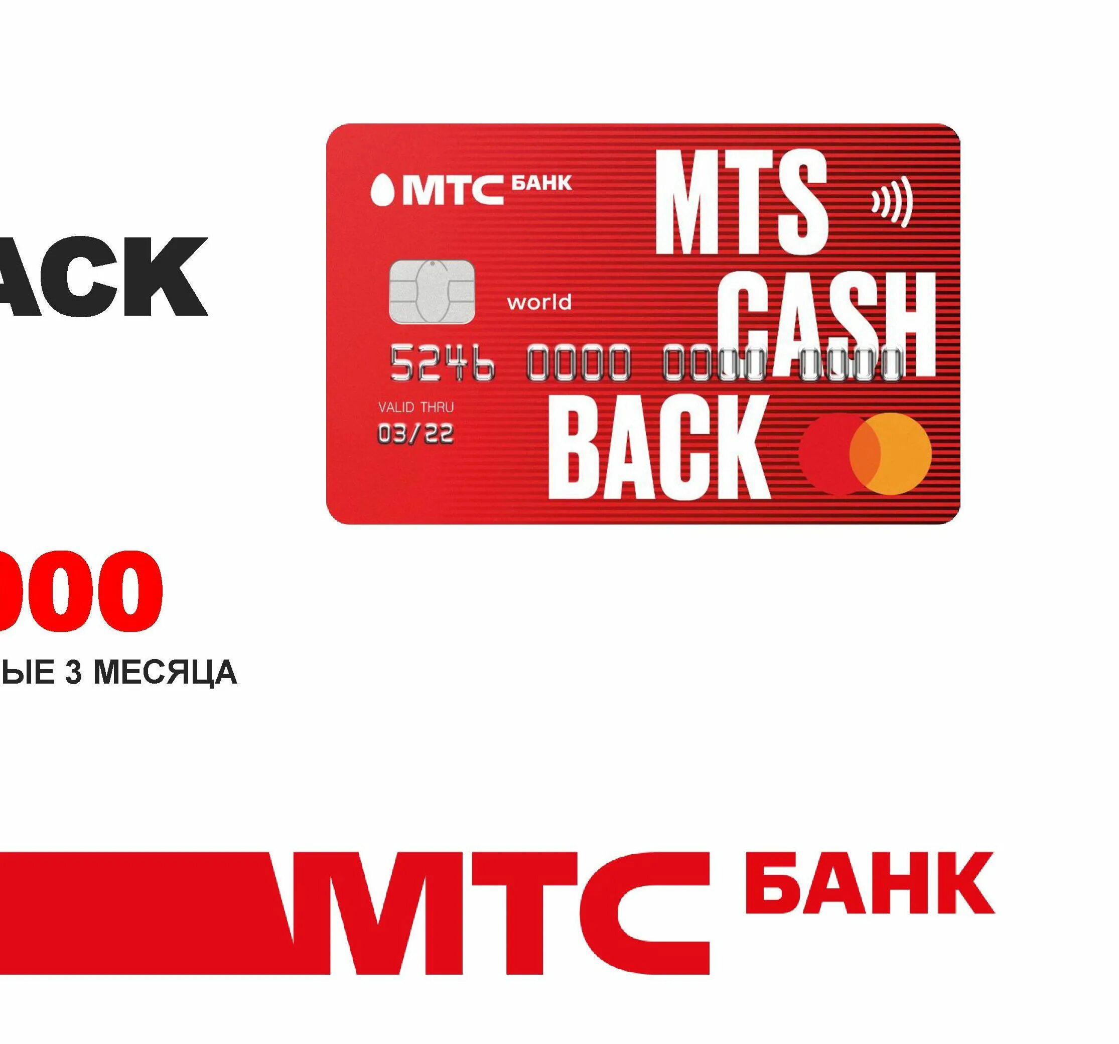 Карта МТС. MTS Cash back карта. Карта МТС кэшбэк. МТС банк карта кэшбэк.