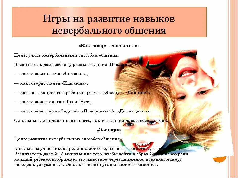 Невербальное общение ребенка. Эмоциональные лица. Разговор между детьми. Невербальное общение детей. Мимика детей.
