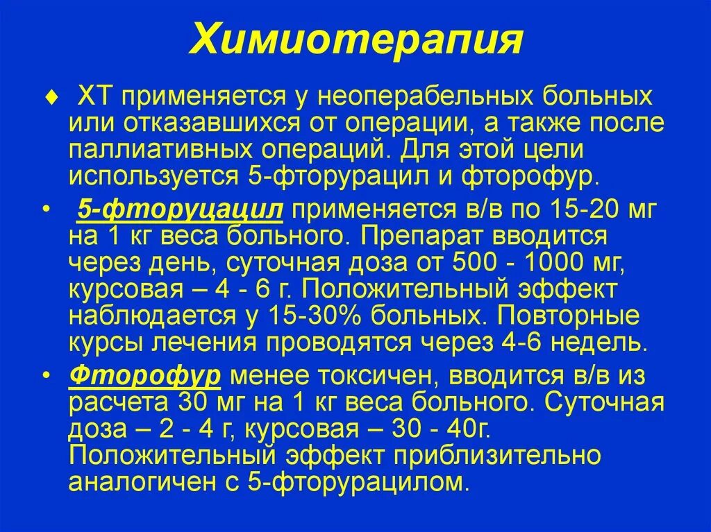 Диета при онкологии прямой кишки. Опухоль прямой кишки химиотерапия. Химиотерапия после операции на прямой кишке. Питание при опухоли прямой кишки. Что делать после операции на кишечнике