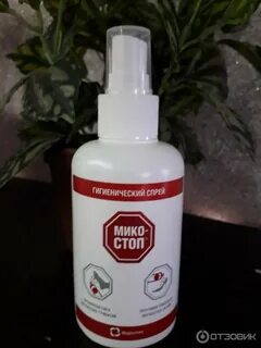 Спрей от грибка