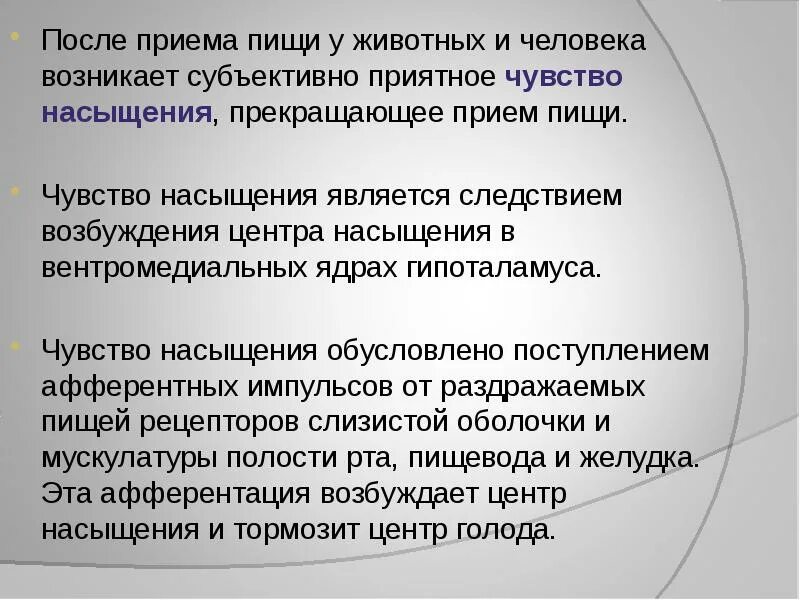 Ощущение сытости после приёма пищи. Когда возникает чувство насыщения. Когда возникает чувство насыщения кратко. Чувство насыщения зависит.