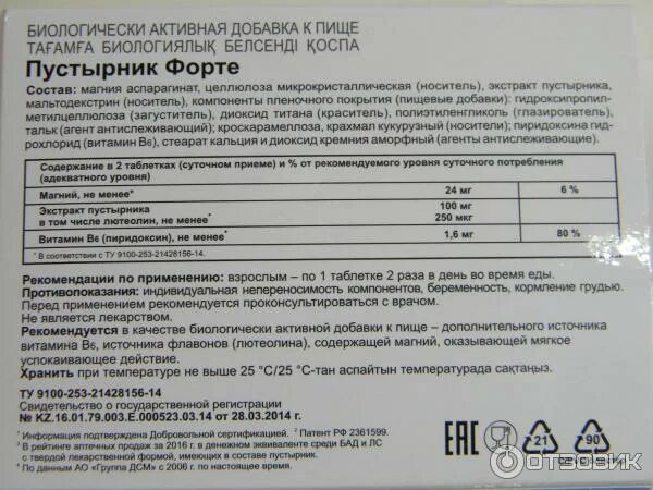 Эвалар инструкция по применению таблетки взрослым. Эвалар инструкция по применению таблетки взрослым