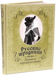 Добрый тон