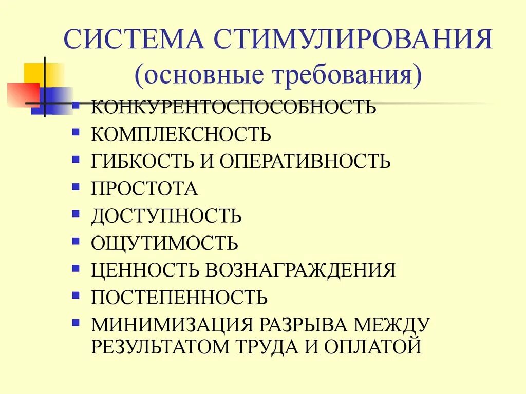 Стимулирование модели