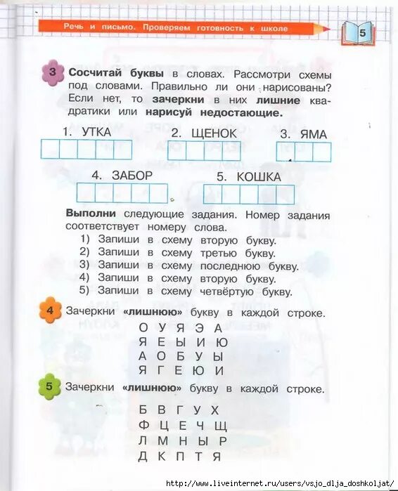 Тесты для детей 1 класса. Проверочная работа для поступления в 1 класс. Тестовые задания в 1 класс для поступления в школу. Задачи для поступающих в 1 класс. Тест для поступления в школу 1 класс.