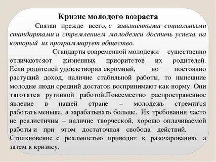 Период молодости