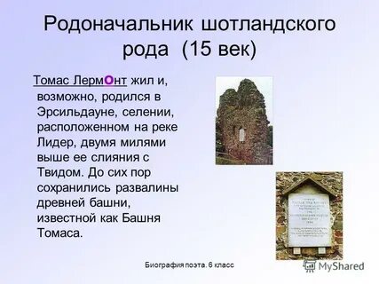 Основатель рода