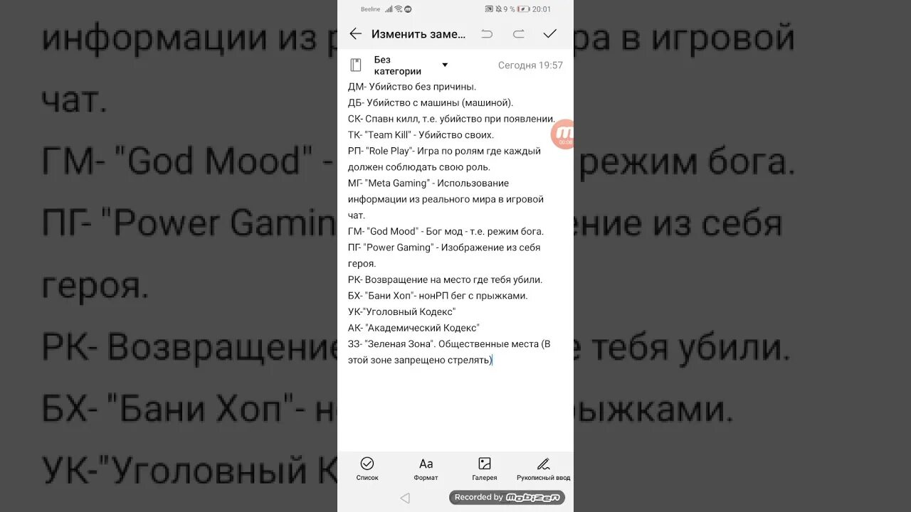 Расшифровка РП терминов. DM Rp термины. РП термины Барвиха РП. Термины самп. Мг рп гм пг