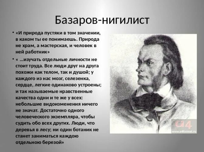 Отцы и дети Базаров нигилист. Нигилизм Базарова. Нигилист Базаров в романе отцы и дети.