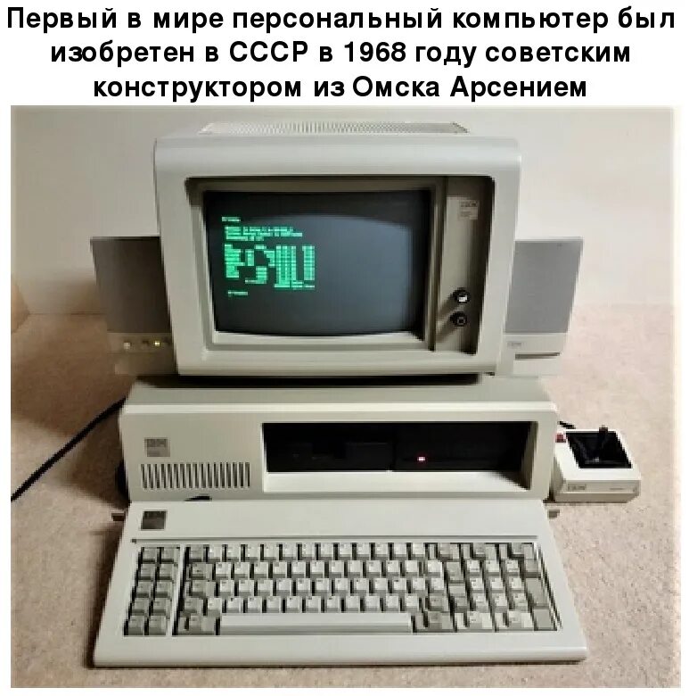 Как назывался 1 персональный компьютер. IBM 5150. IBM PC 5150. Модель IBM PC 5150.. IBM PC XT 5150.