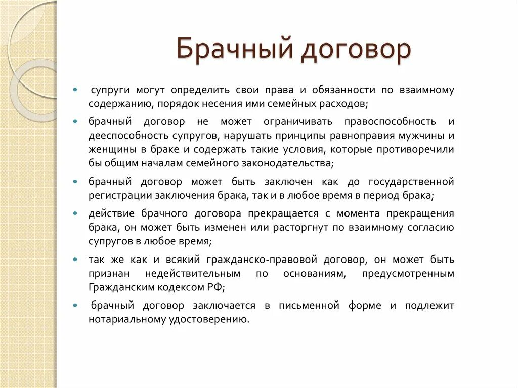 Супруги могут предусмотреть в брачном договоре. Брачный договор. Брачный договор это гражданское право. Брачный договор контракт. Брачный договор в Исламе.