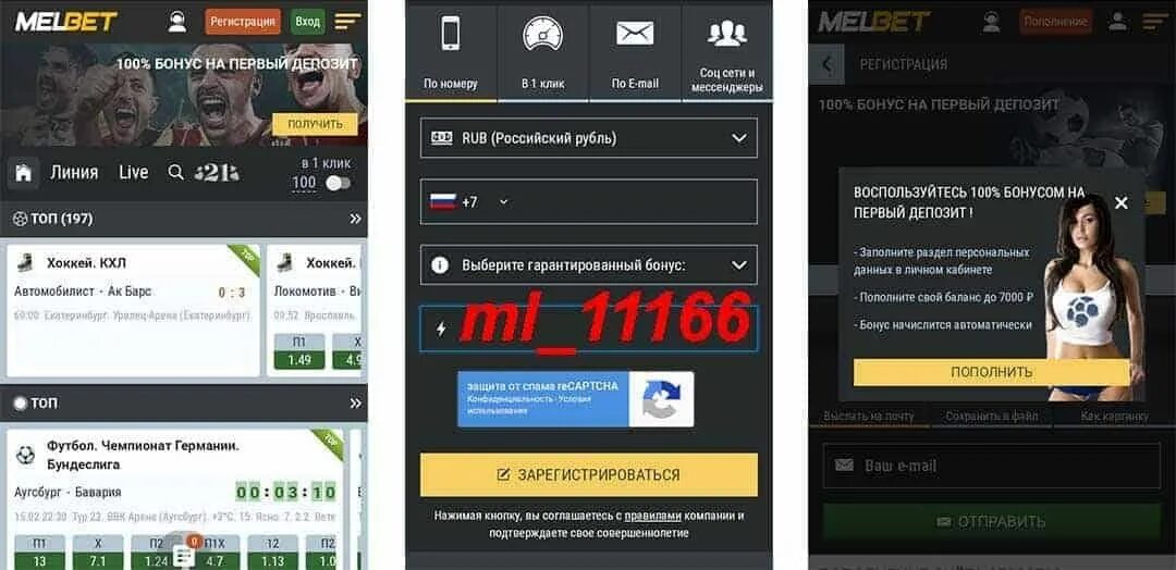 Melbet вход с мобильного. Скрин Мелбет. Melbet букмекерская контора. Скрин БК Мелбет.