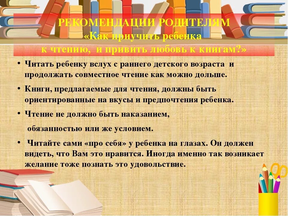 Рекомендации по чтению для детей. Советы по чтению книг детям. Рекомендации к чтению книг. Памятка прививаем детям любовь к чтению