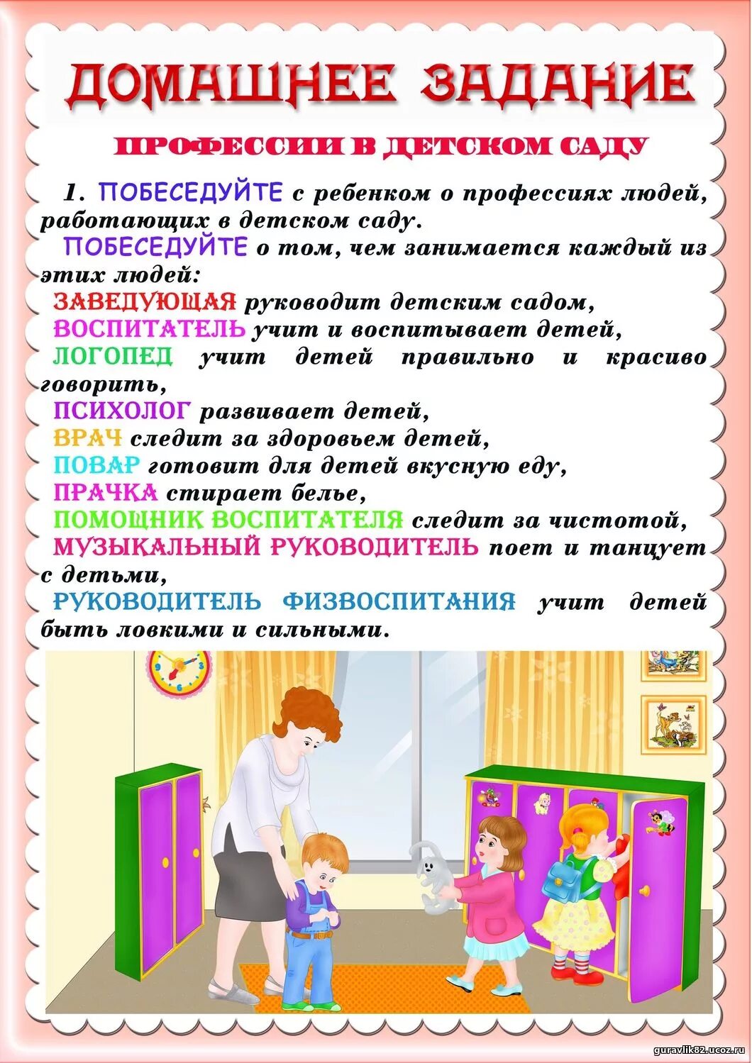 Тема недели профессии ранний возраст. Нема недели детский сад. лексическая тема детский сад. тема недели в детском саду. рекомендации для родителей по лексической теме профессии для детей.